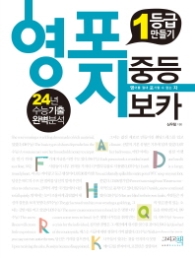 영포자 중등 보카 : 1등급 만들기